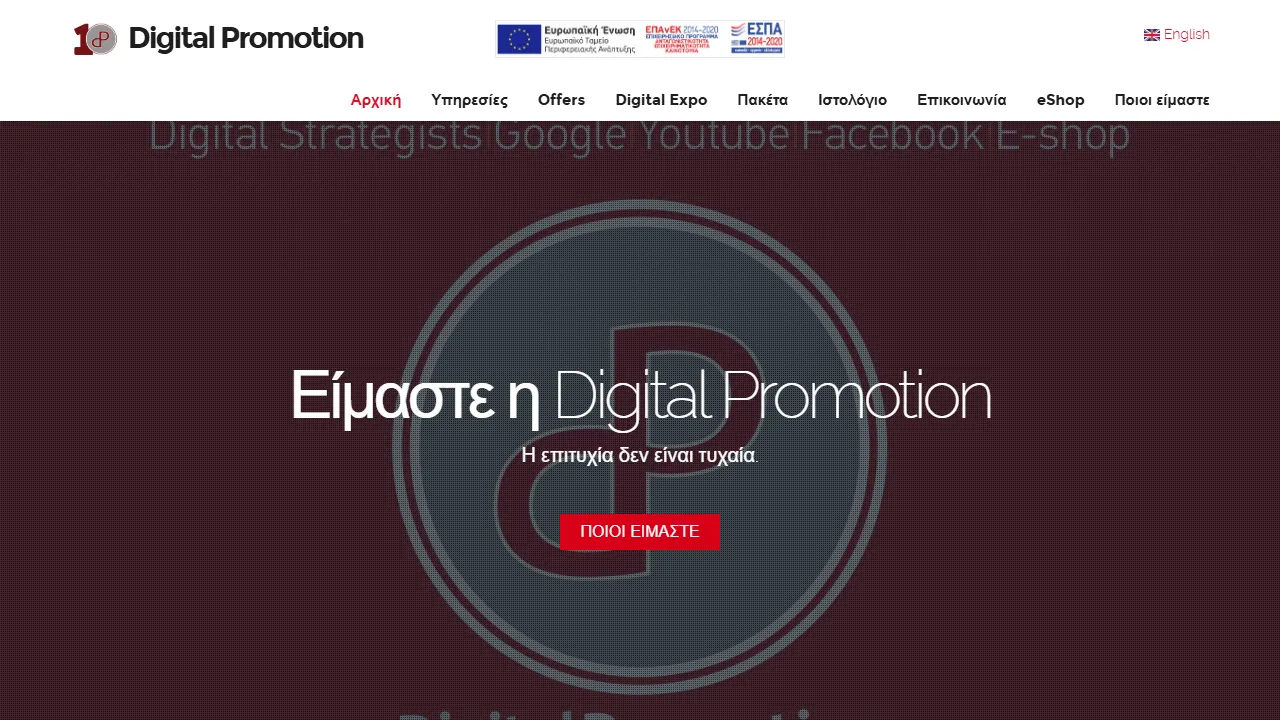 Screenshot of Digital Promotion
