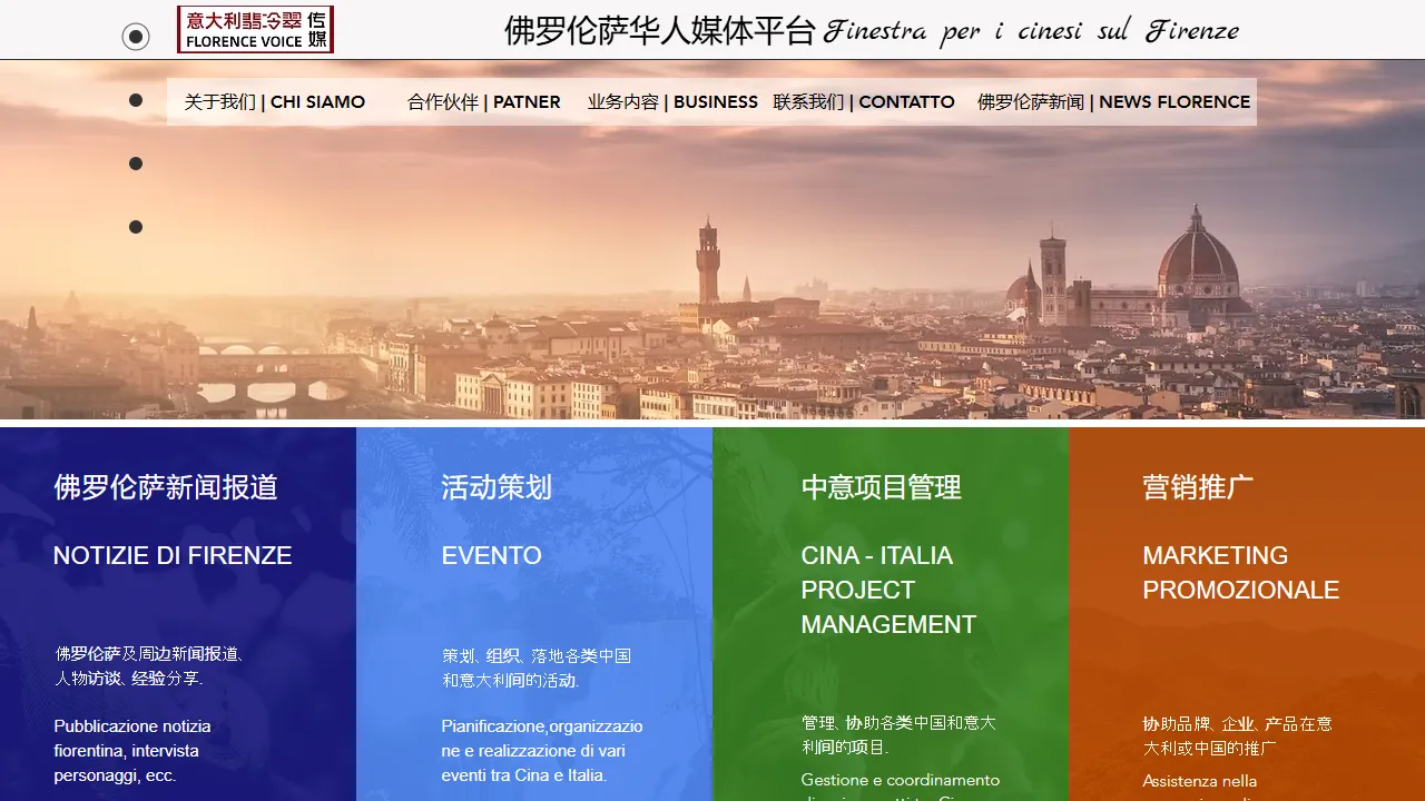 Screenshot of ”意大利翡冷翠传媒”工作室 / Firenze Media/佛罗伦萨小喇叭