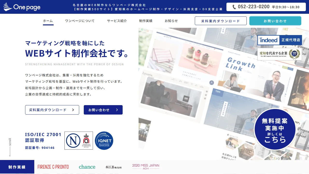 Screenshot of ワンページ株式会社