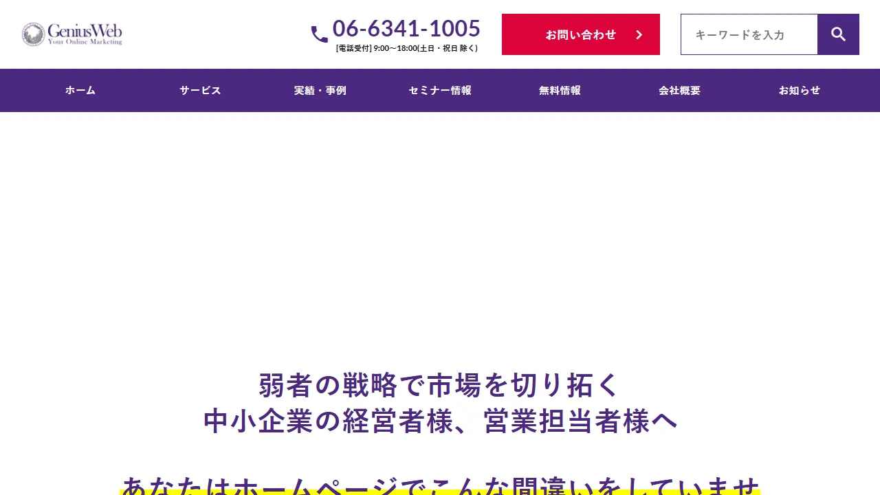 Screenshot of 株式会社ジーニアスウェブ