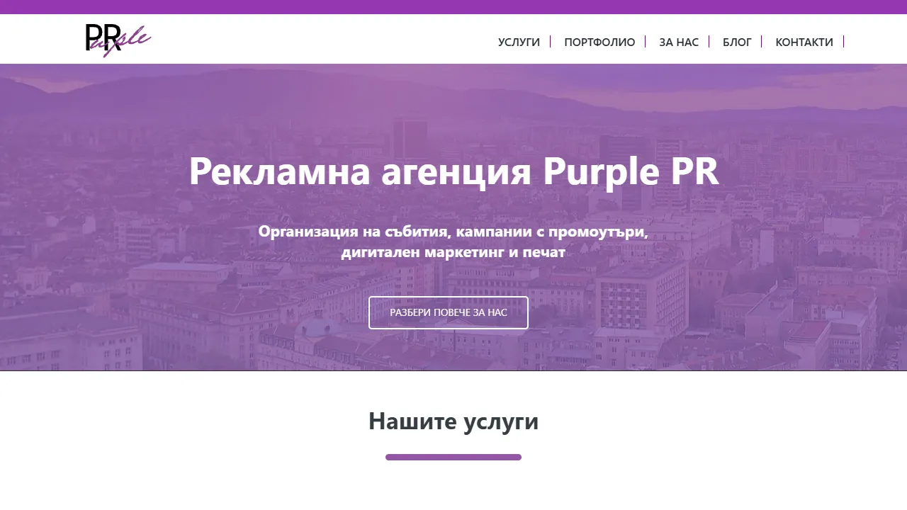 Screenshot of Purple PR